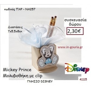 ΜΙΚΥ ΜΟΛΥΒΟΘΗΚΗ disney δώρο-γούρι παιχνίδι ΠΑΡ-ΝΑ257